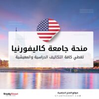 منحة جامعة كاليفورنيا