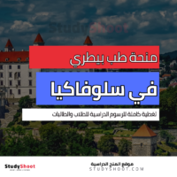 منحة جامعة الطب البيطري كوشيتسه