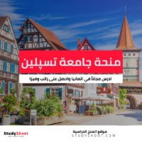 منحة جامعة تسپلين