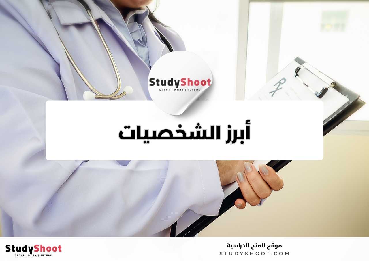 ما أفضل الجامعات لدراسة تخصص الطب البشري؟