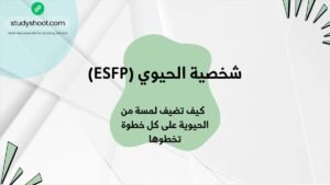 شخصية حيوية ESFP، نصائح.