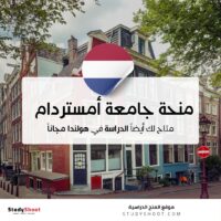 منحة جامعة أمستردام