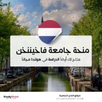 منحة جامعة فاخيننخن