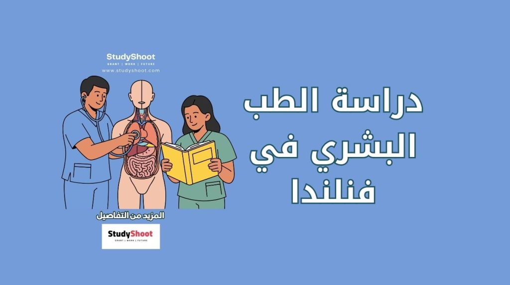 الطب في فنلندا