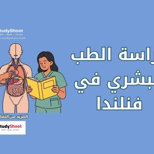الطب في فنلندا