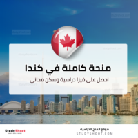 منحة جامعة البرتا