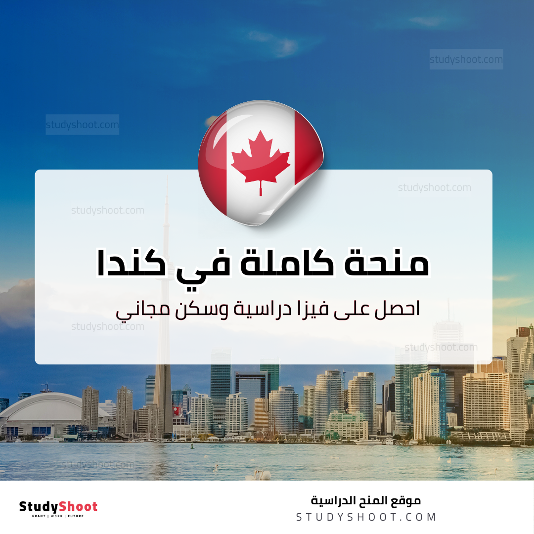 منحة جامعة البرتا