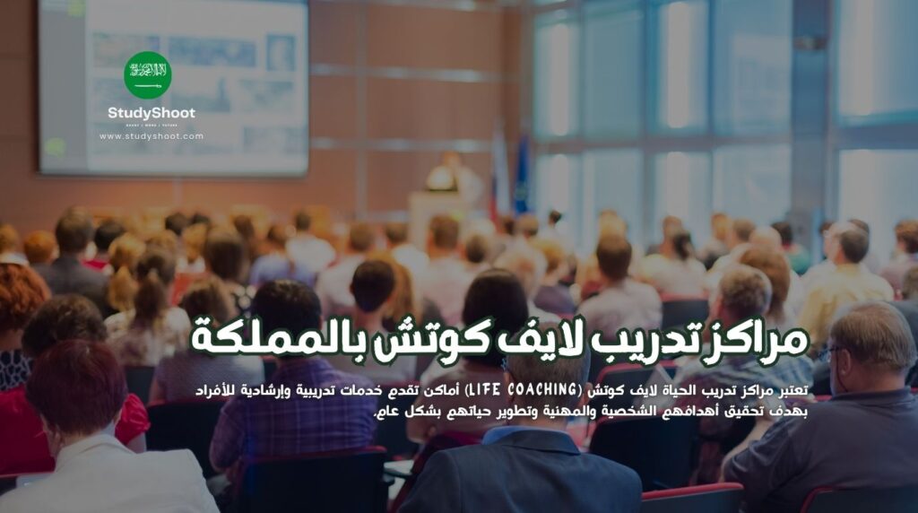 لايف كوتش
