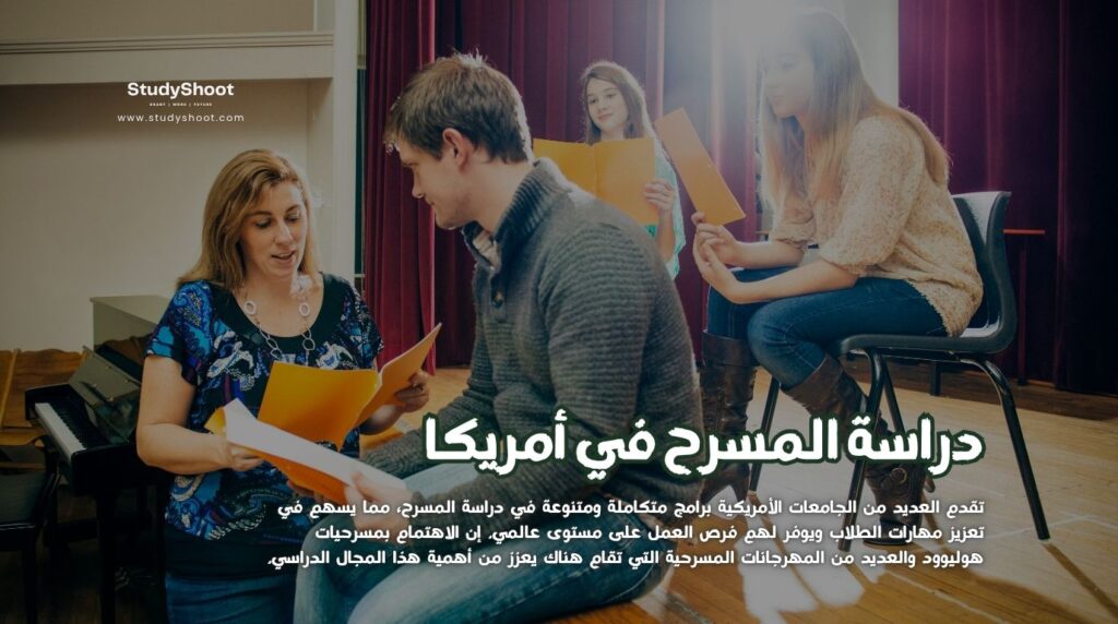 المسرح في أمريكا