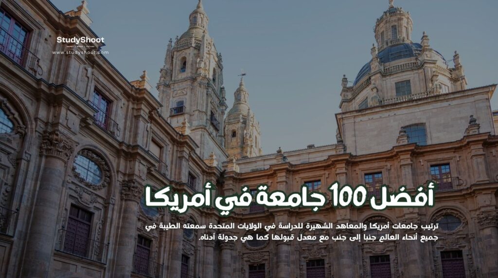 جامعات أمريكا