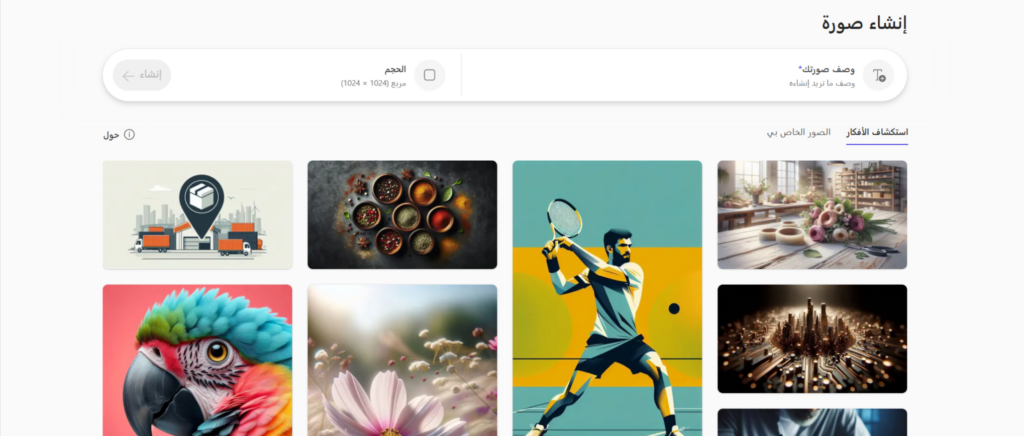 ستودي شووت التصميم والإبداع إنشاء الصور بالذكاء الاصطناعي