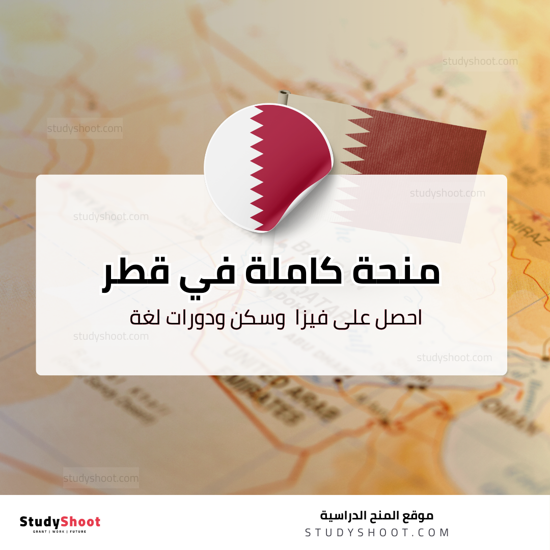 منحة تميم بدولة قطر