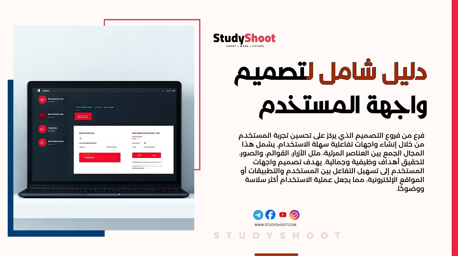 دليل شامل لتصميم واجهة المستخدم (UI) للمطورين والمصممين