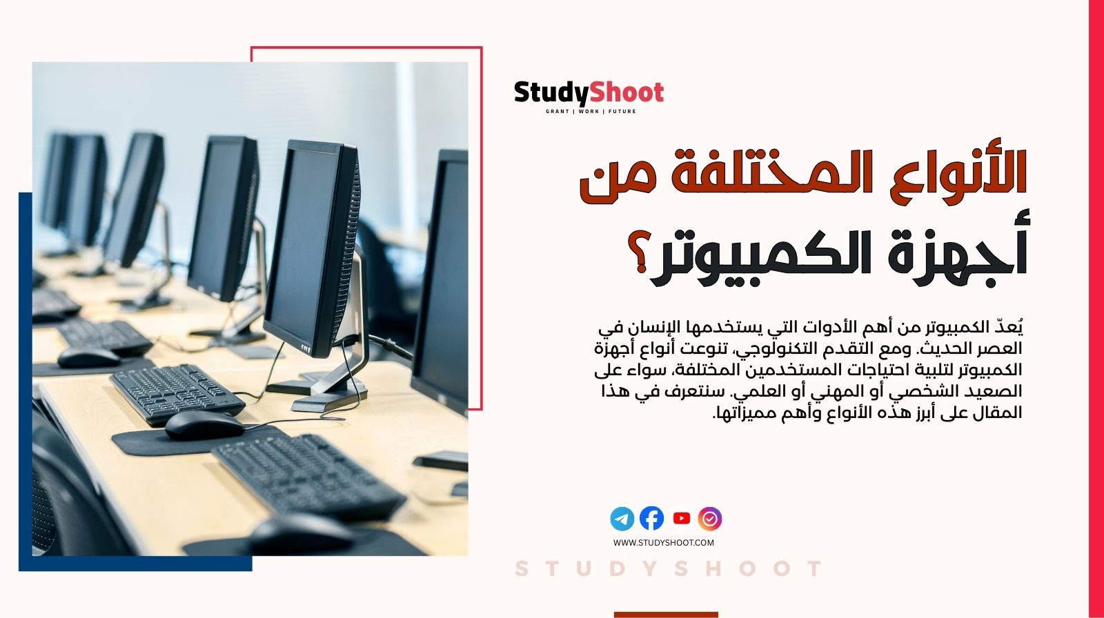 ما هي أنواع أجهزة الكمبيوتر؟