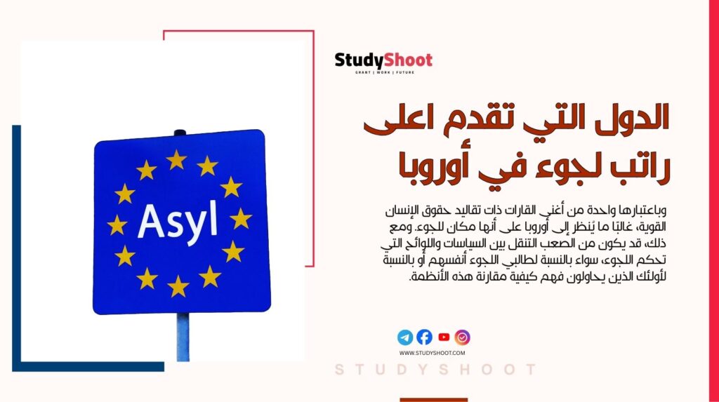 الصورة الحالية: اعلى راتب لجوء