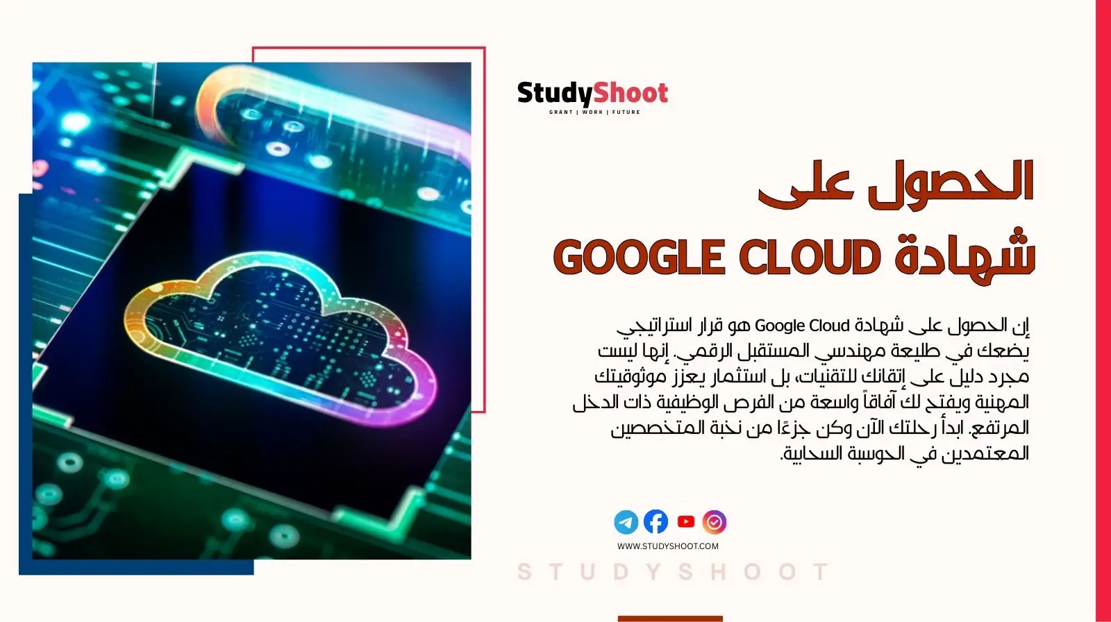 دليلك الشامل لـ 10 شهادات Google Cloud وكيفية الحصول عليها