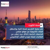 منحة كلية بوكسهل للبنات