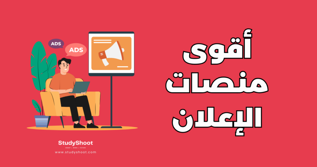 منصات الإعلان