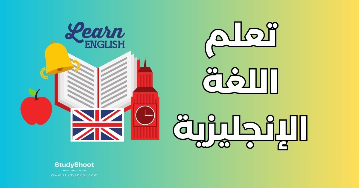 7 من أفضل مواقع تعلم اللغة الإنجليزية بالصوت والصورة مجاناً