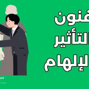 القدرة على التأثير