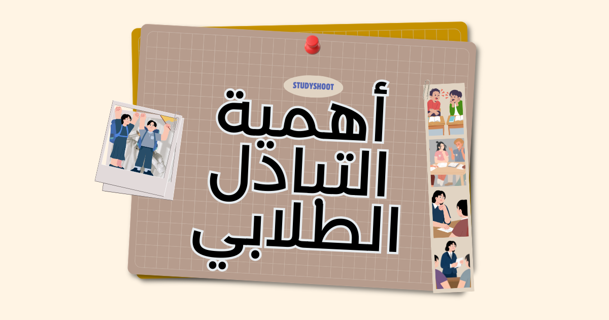 التبادل الثقافي