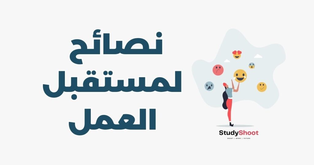 مستقبل العمل