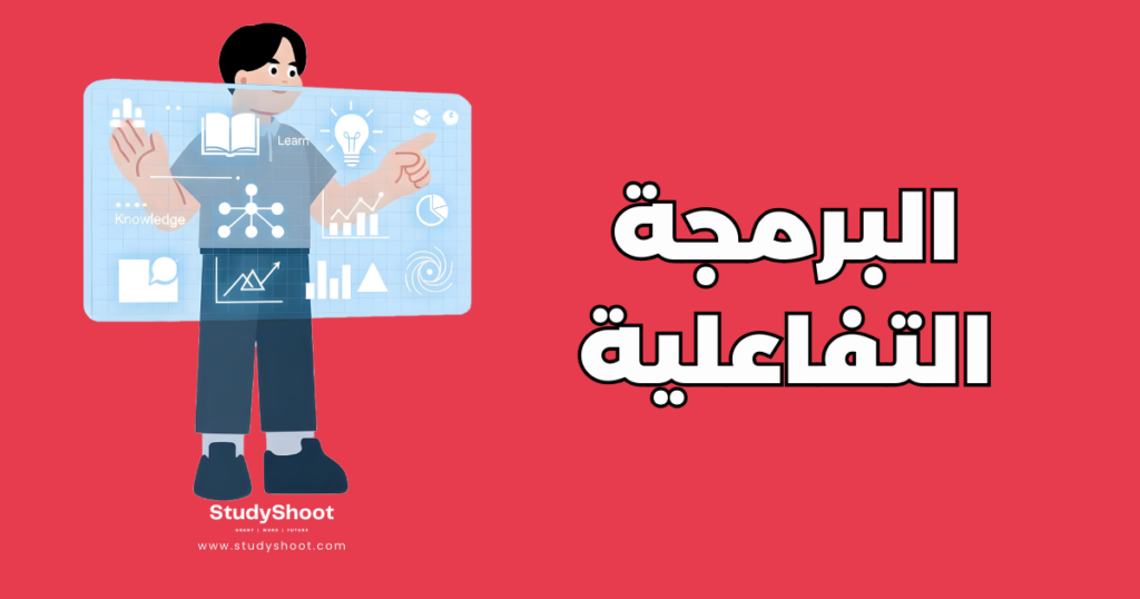 ستودي شووت التكنولوجيا نماذج برمجية