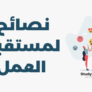 مستقبل العمل