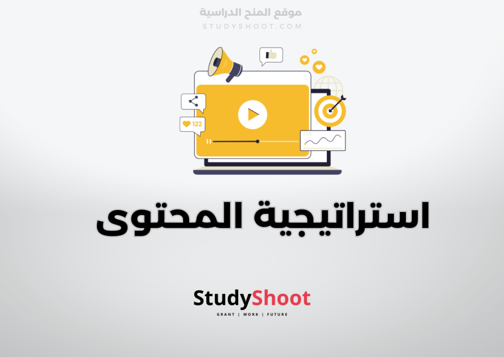 استراتيجية المحتوى