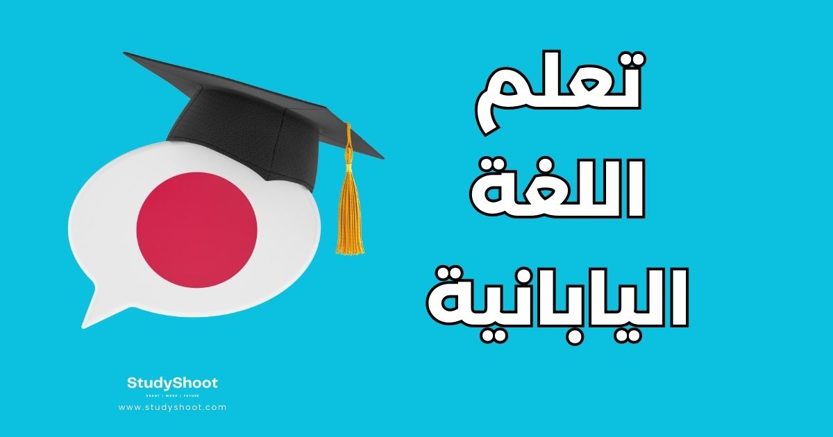 أفضل 6 تطبيقات مجانية لتعلم اللغة اليابانية للمبتدئين