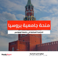 منحة جامعة انوبوليس