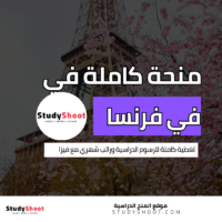 منحة جامعة باريس