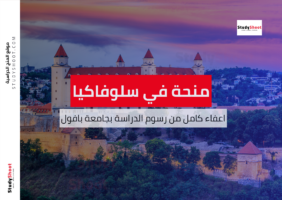 منحة جامعة بافول