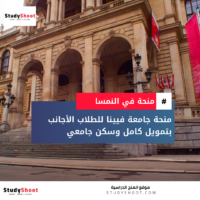 منحة جامعة فيينا