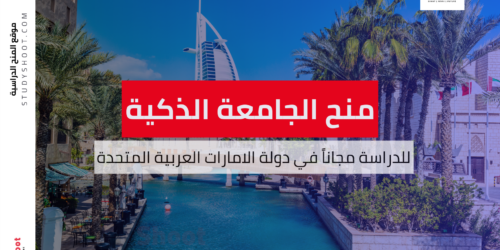 منحة جامعة الجميع
