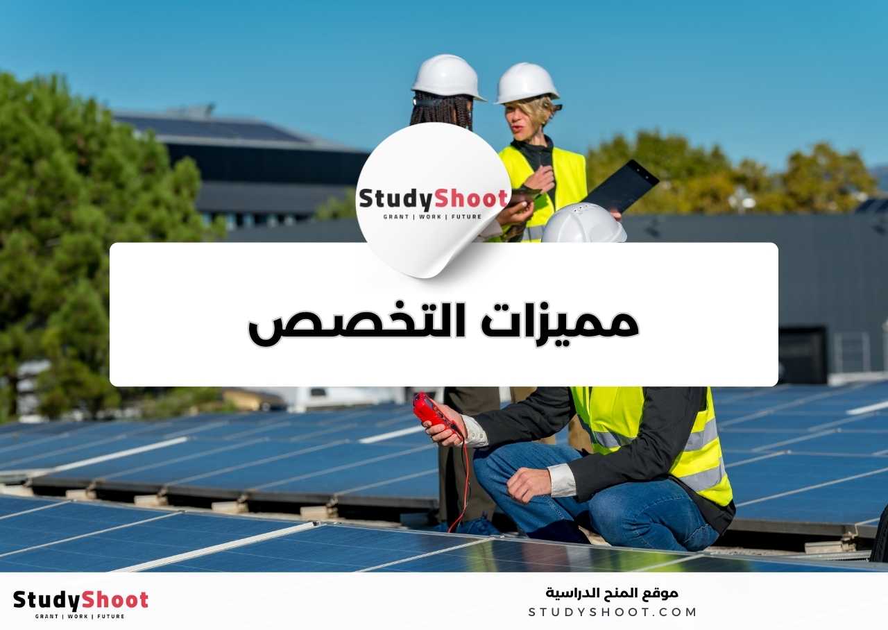 ما الذي يميز تخصص هندسة الطاقة المتجددة؟