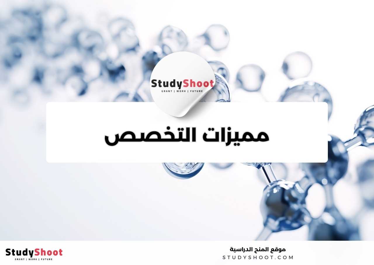 ما الذي يميز تخصص علم النانو تكنولوجي؟