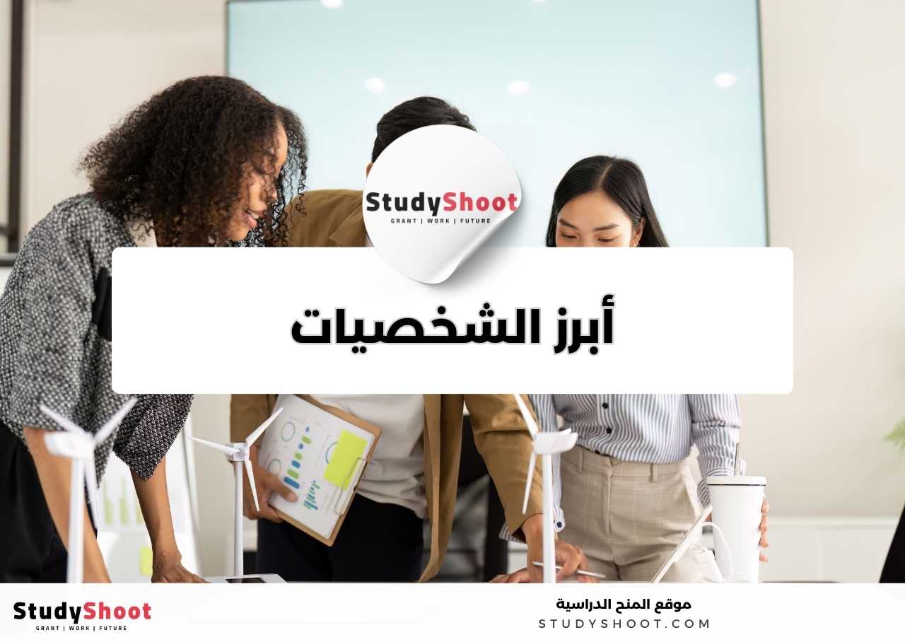 من هم أبرز الشخصيات في مجال تخصص هندسة الطاقة المتجددة؟