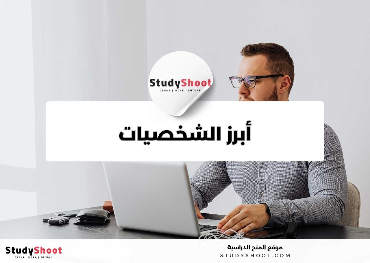 من هم أبرز الشخصيات في مجال تخصص  تحليل البيانات؟