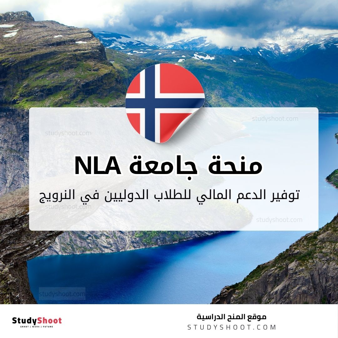 منحة جامعة NLA