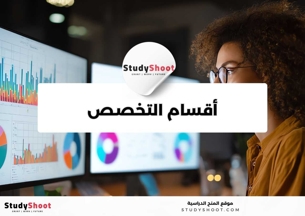 كم عدد وأسماء أقسام تخصص  تحليل البيانات؟