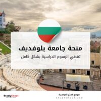 منحة جامعة بلوفديف