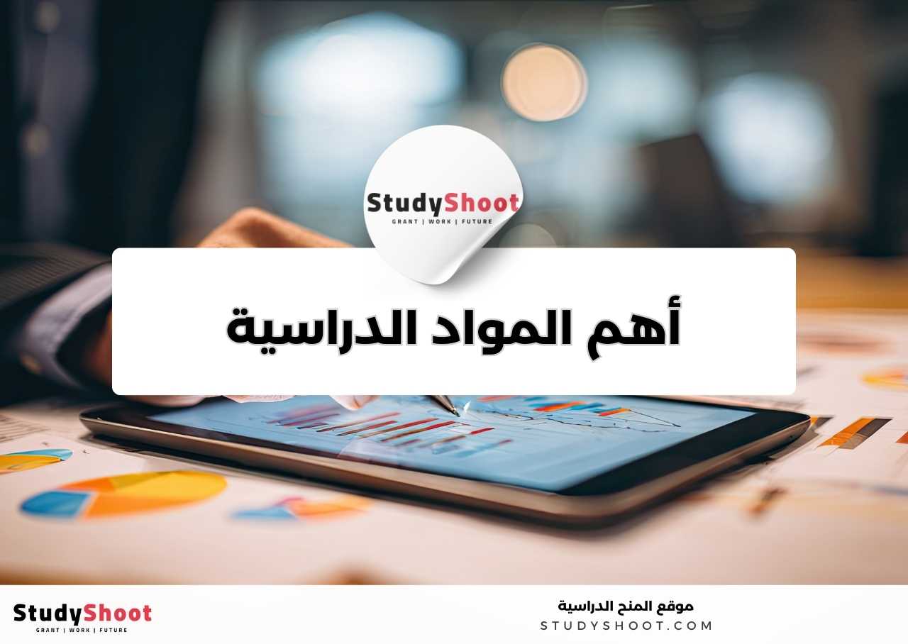 ما أهم المواد الدراسية في تخصص  تحليل البيانات؟