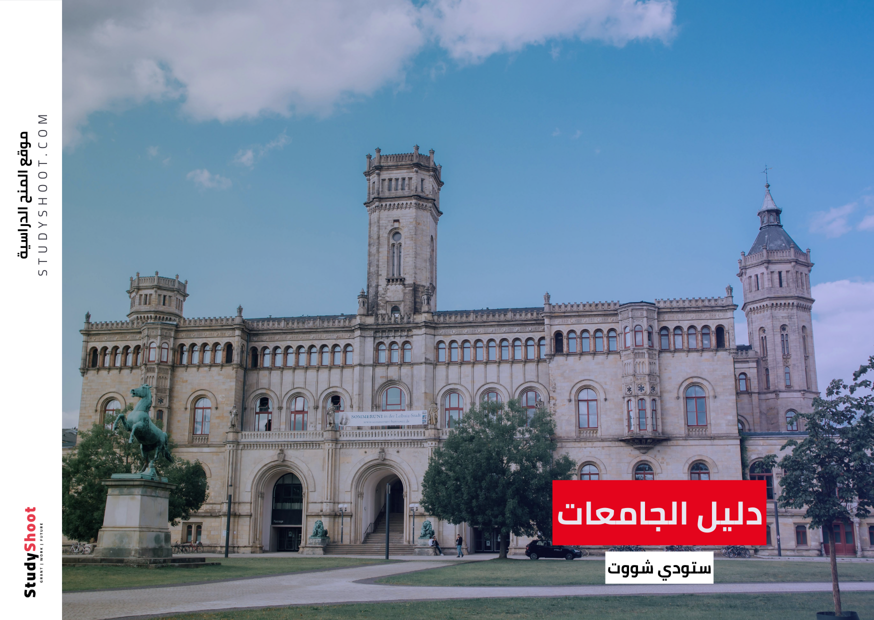 شروط جامعة هانوفر