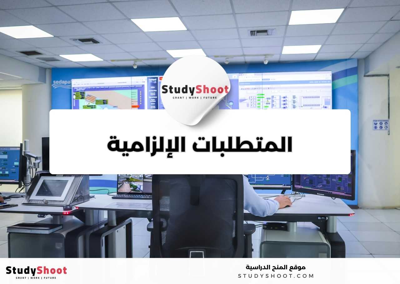 ما المتطلبات الإلزامية والاختيارية لدراسة تخصص نظم المعلومات الإدارية؟