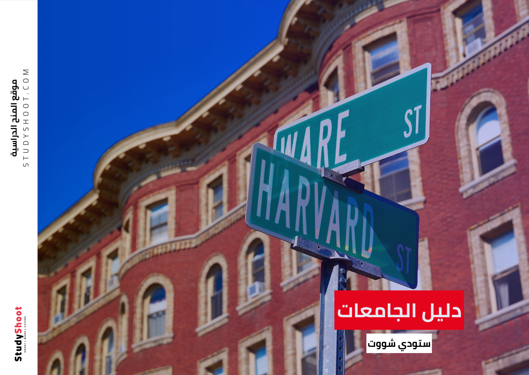 شهادات جامعة هارفارد