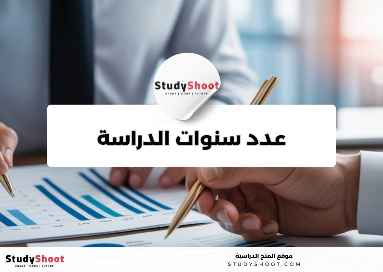 كم عدد سنوات دراسة تخصص  تحليل البيانات؟