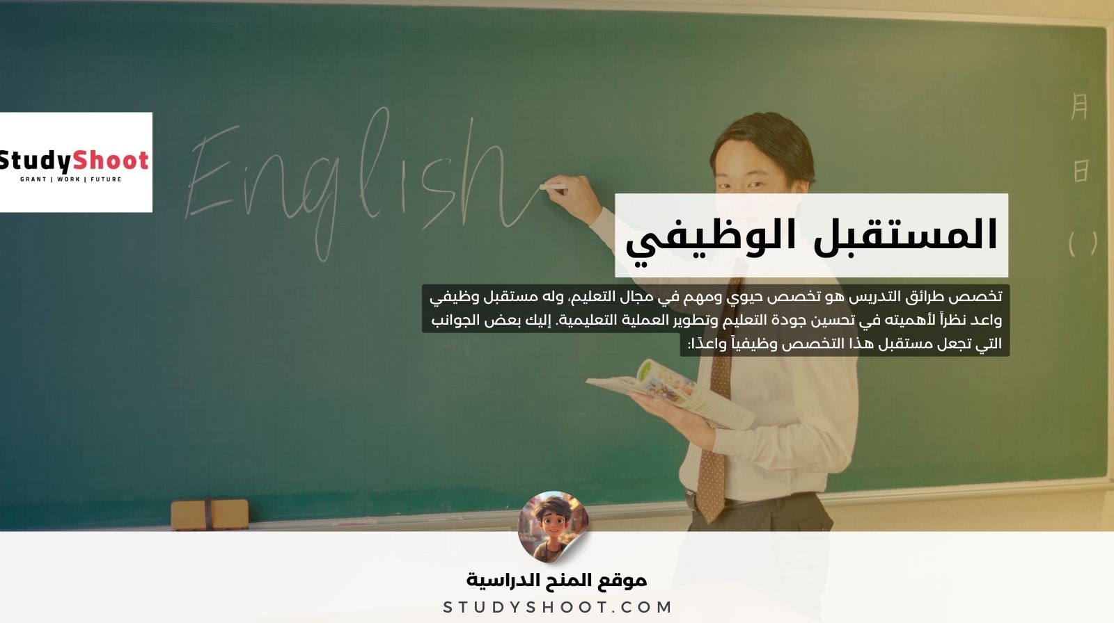 المستقبل الوظيفي