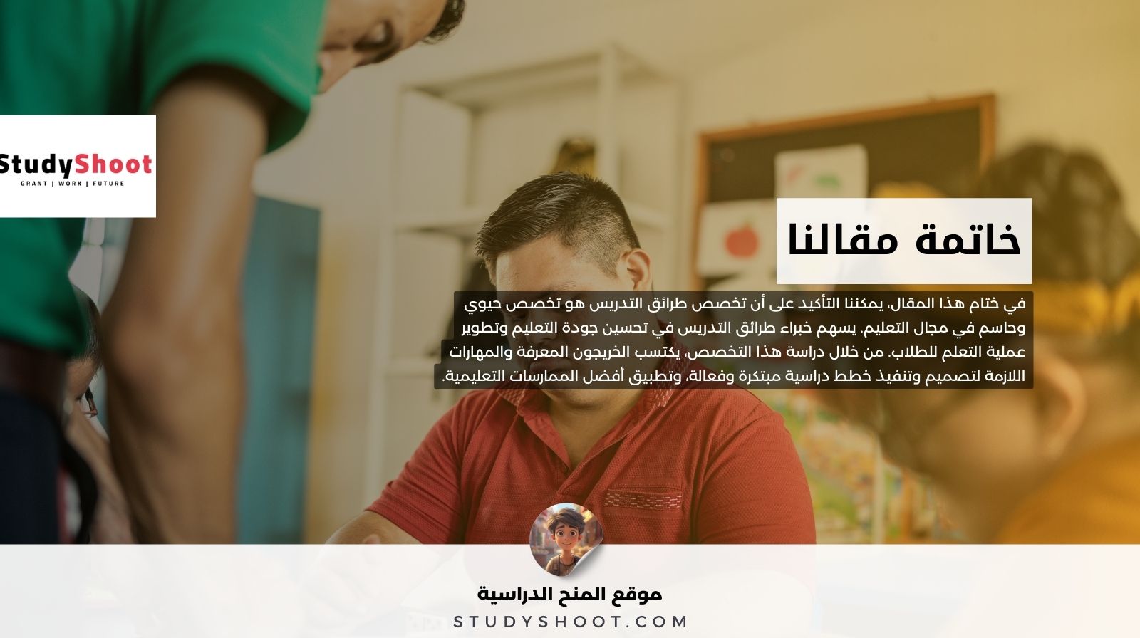 خاتمة مقالنا