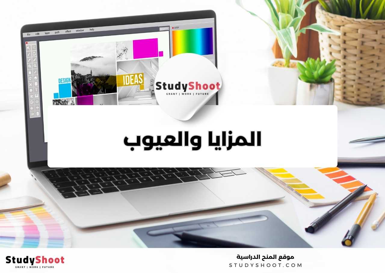 ما مزايا وعيوب دراسة تخصص التصميم الجرافيكي؟
